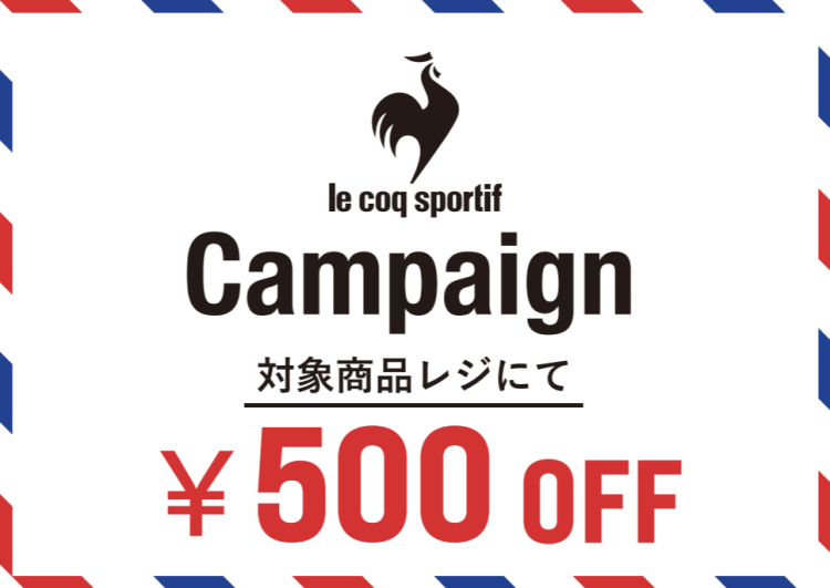 LEcoq　５００円引きセール