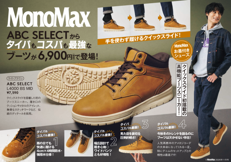 タイパもコスパも最強なブーツ＆スニーカー 