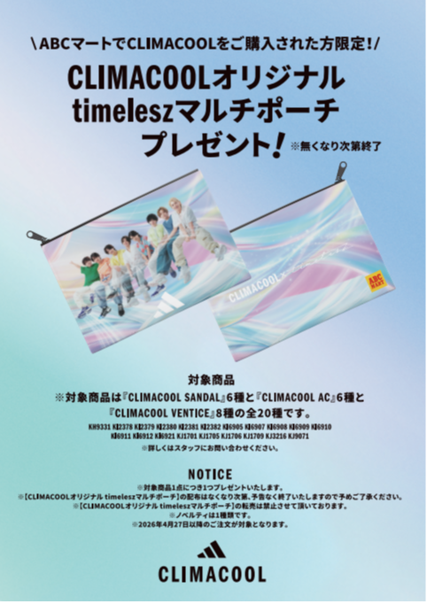 今年もやります！クライマクールコラボ！