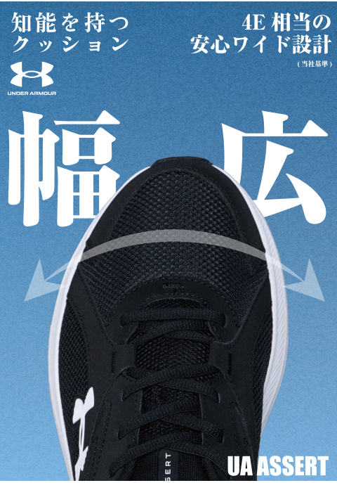 幅広・４Eのランニングシューズ入荷