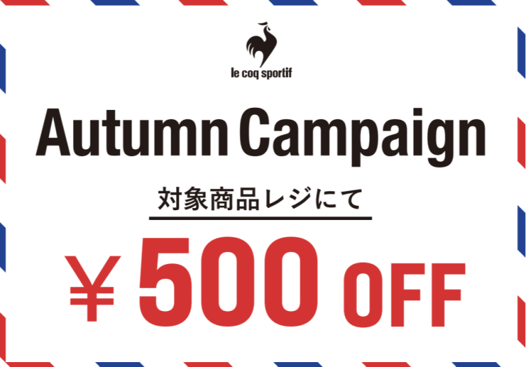 《セール情報》le coqシューズ500円off！