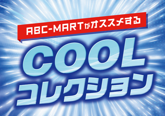 夏は足から暑さ対策！ひんやり瞬間冷感新感覚シューズ