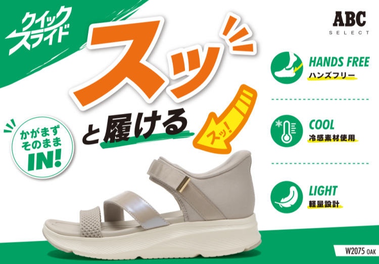 手を使わずサッと履けるスニーカーサンダル