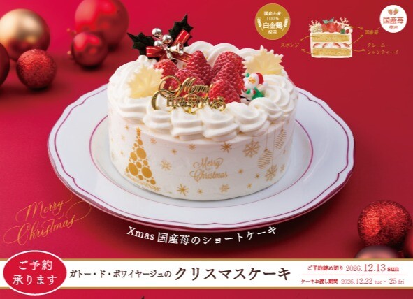 ☆クリスマスケーキ予約受付中☆