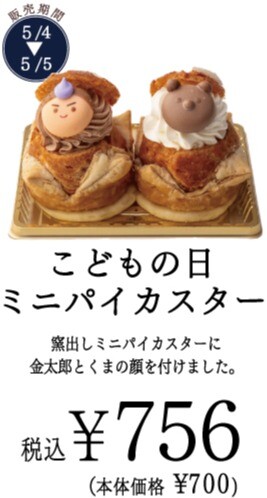 こどもの日ミニパイカスター