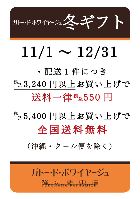 ☆…冬の送料サービスのご案内…☆