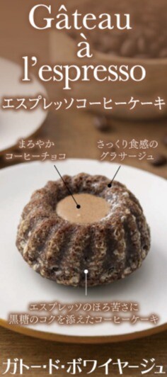 ＜新商品＞エスプレッソコーヒーケーキ