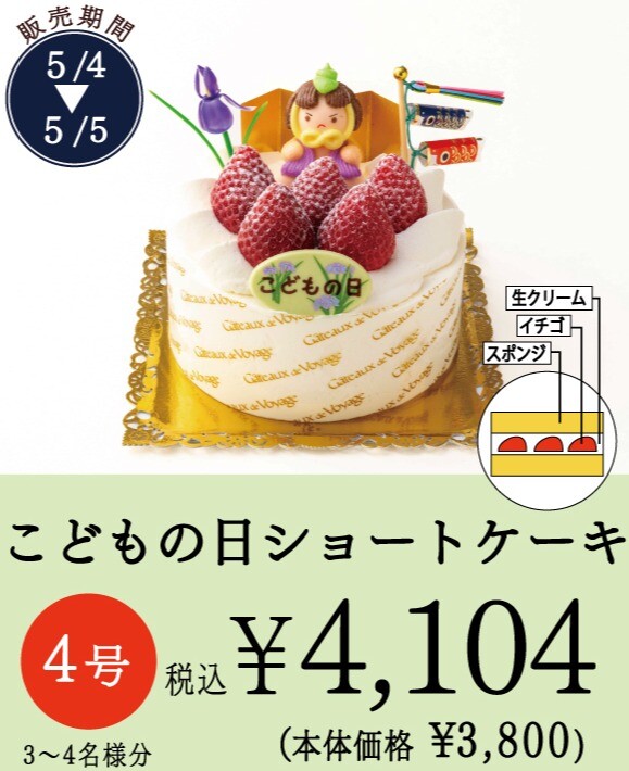 こどもの日ショートケーキ