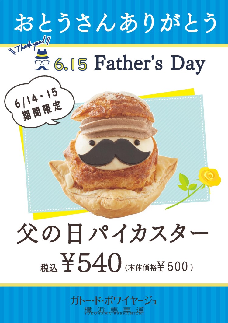 父の日限定スイーツ♪