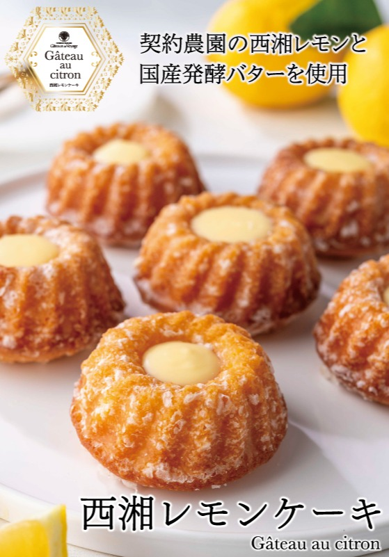 ＜新商品＞西湘レモンケーキ