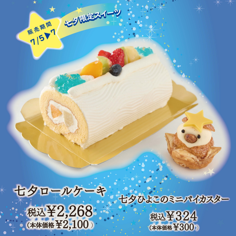 七夕スイーツ本日より販売スタート☆彡