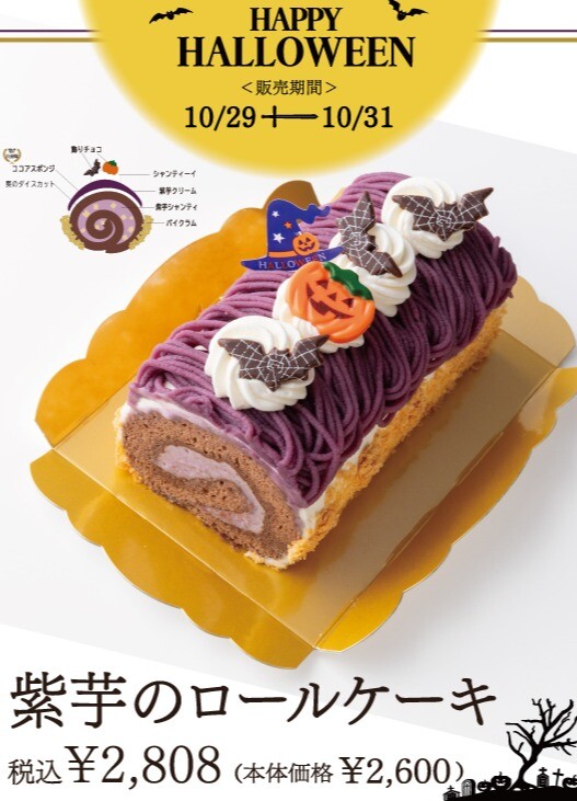 ハロウィンおすすめスイーツ