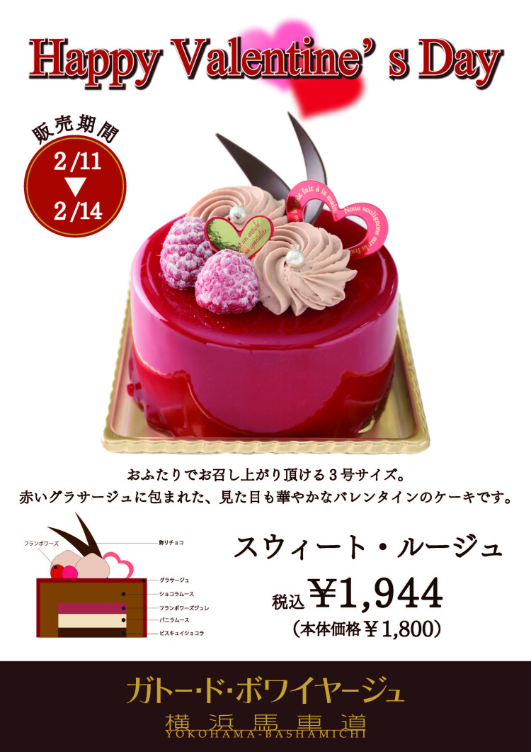 バレンタイン限定♡スウィート・ルージュ