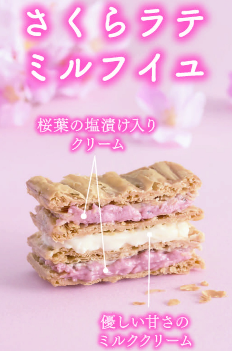 さくらラテミルフイユ