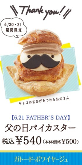 【父の日限定】父の日パイカスター