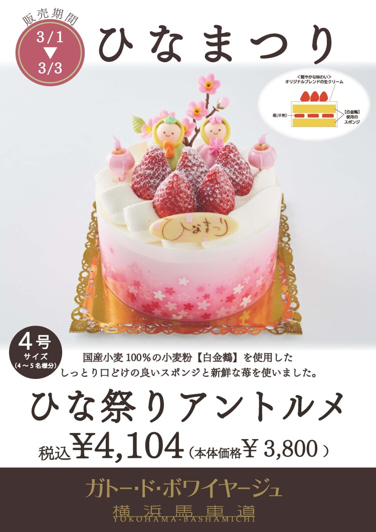 ひな祭り限定スイーツ