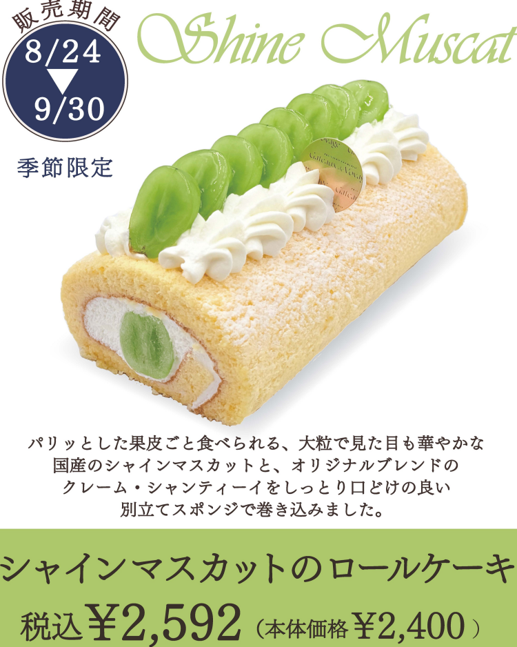 ガトー・ド・ボワイヤージュ～秋の新商品～