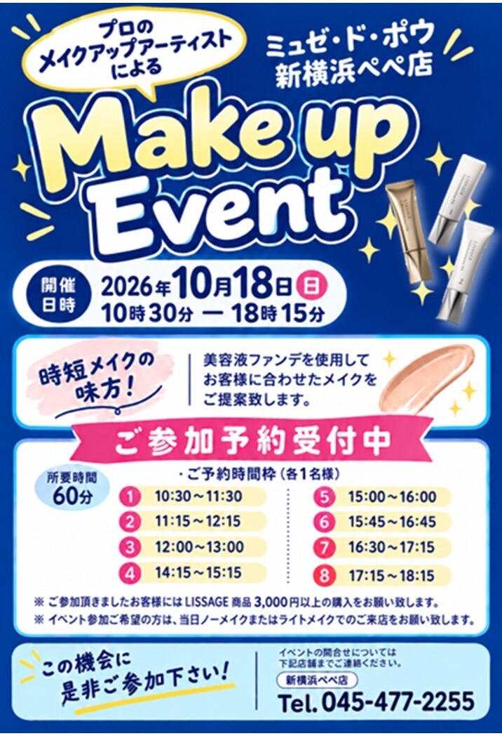 プロのメイクアップアーティストによるMakeUpEvent