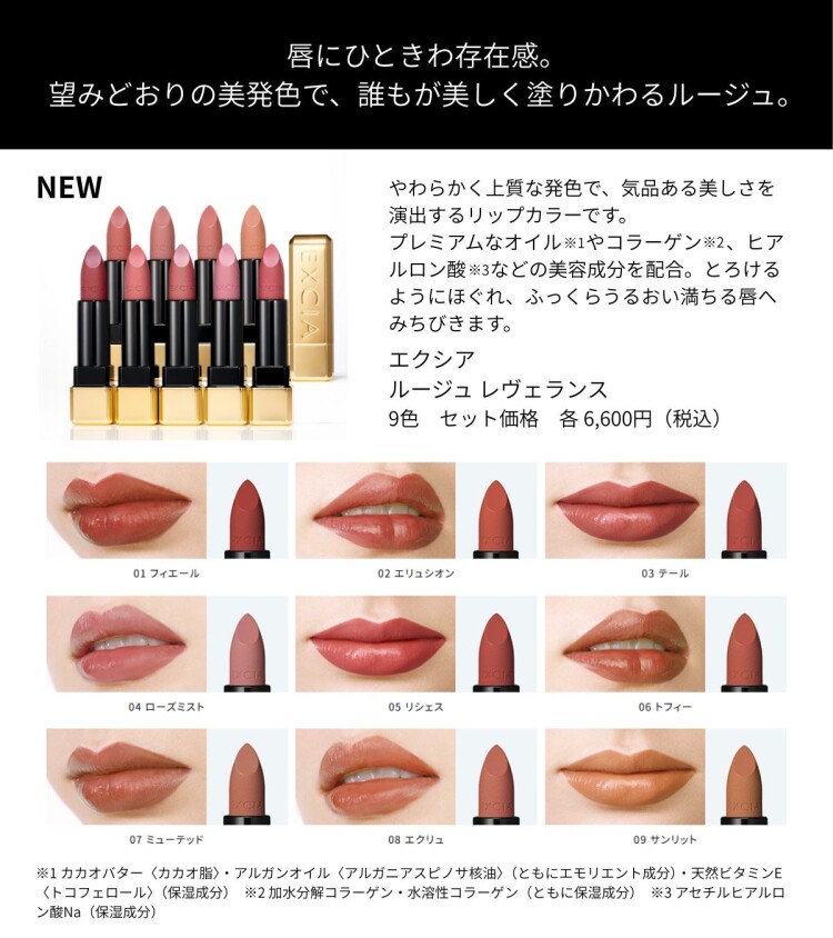 エクシアの贅沢リップ