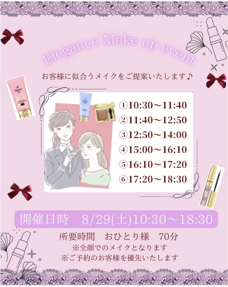 アルビオン　エレガンスによるメイクアップイベント