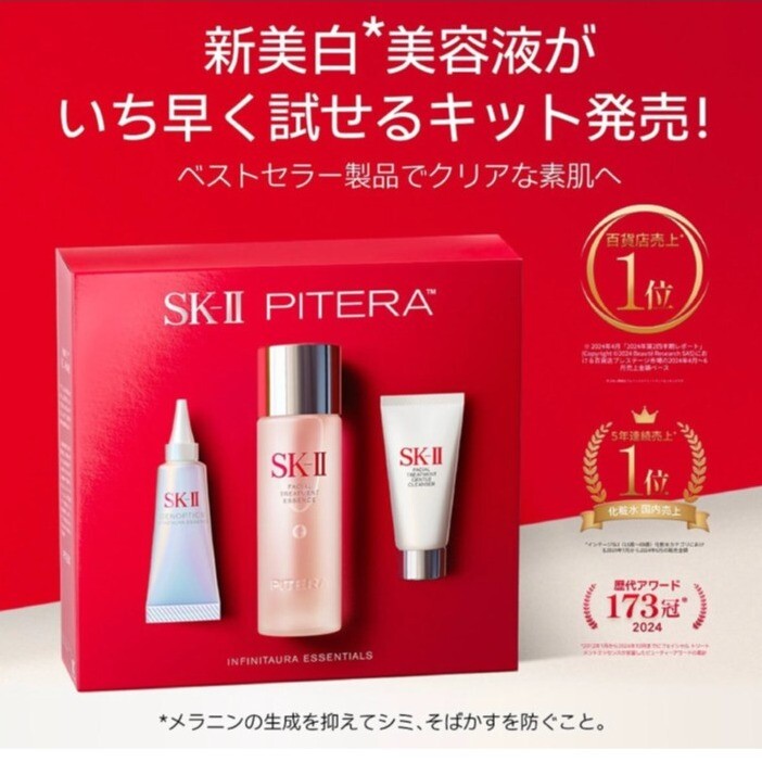 SKⅡピテラ無料体験会