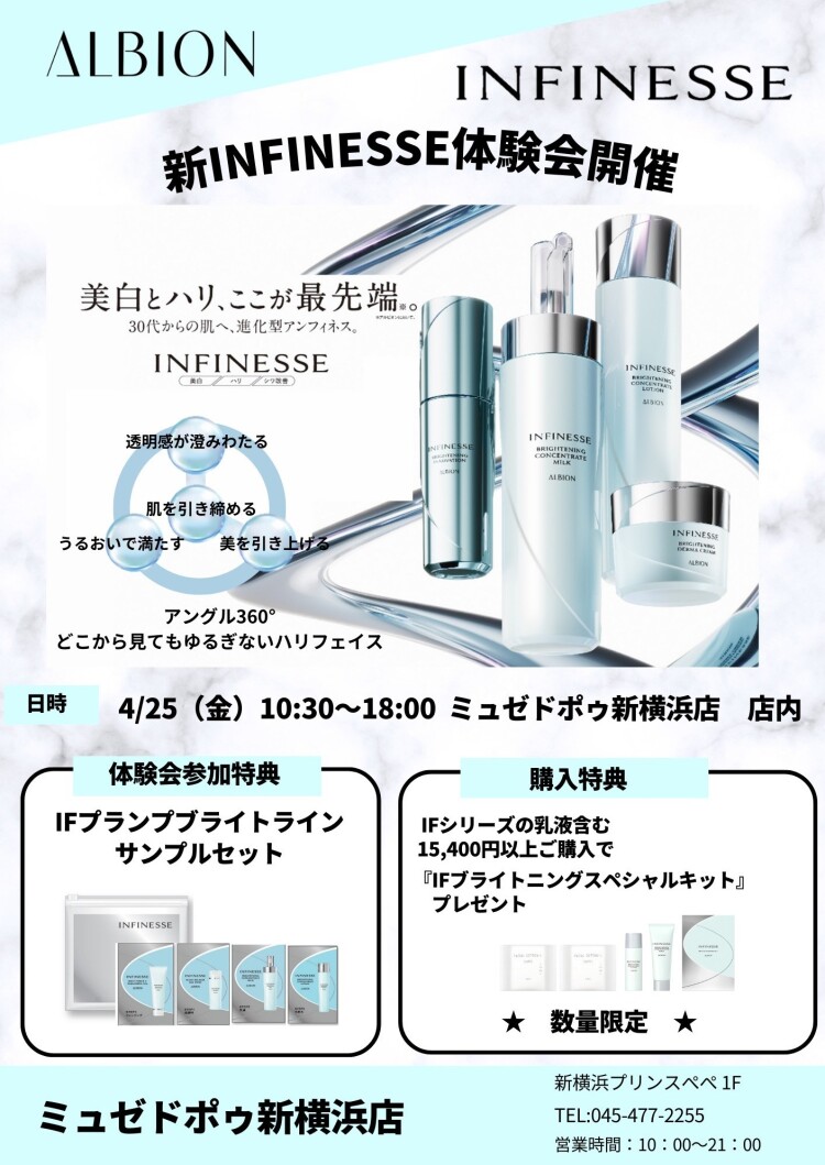 アルビオン　美白ケア体験会