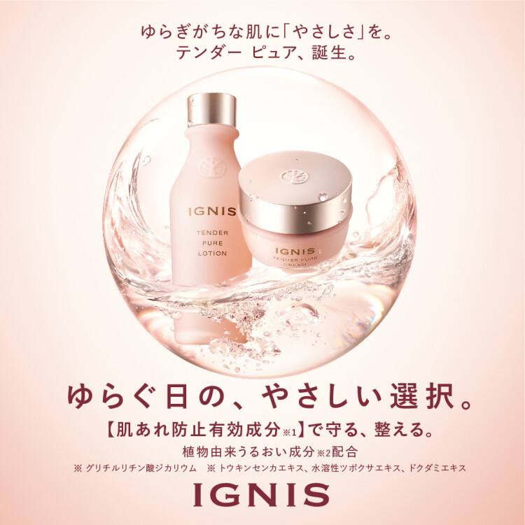 ゆらぐ日の、やさしいスキンケア。