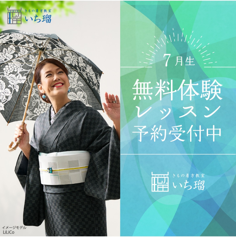 7月生募集★無料体験受付中!