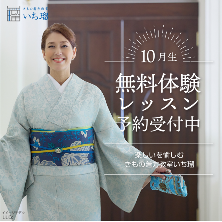 10月生募集★無料体験受付中！