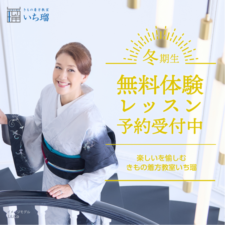 冬期生募集★無料体験受付中！