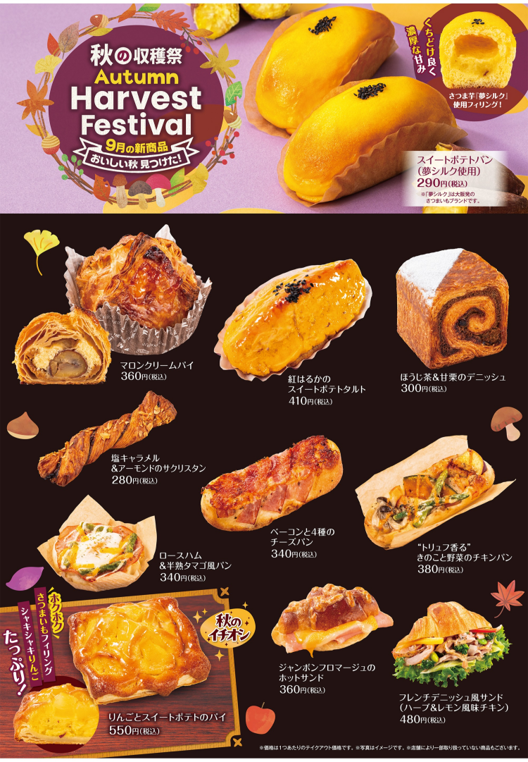 9月の新商品NEWS