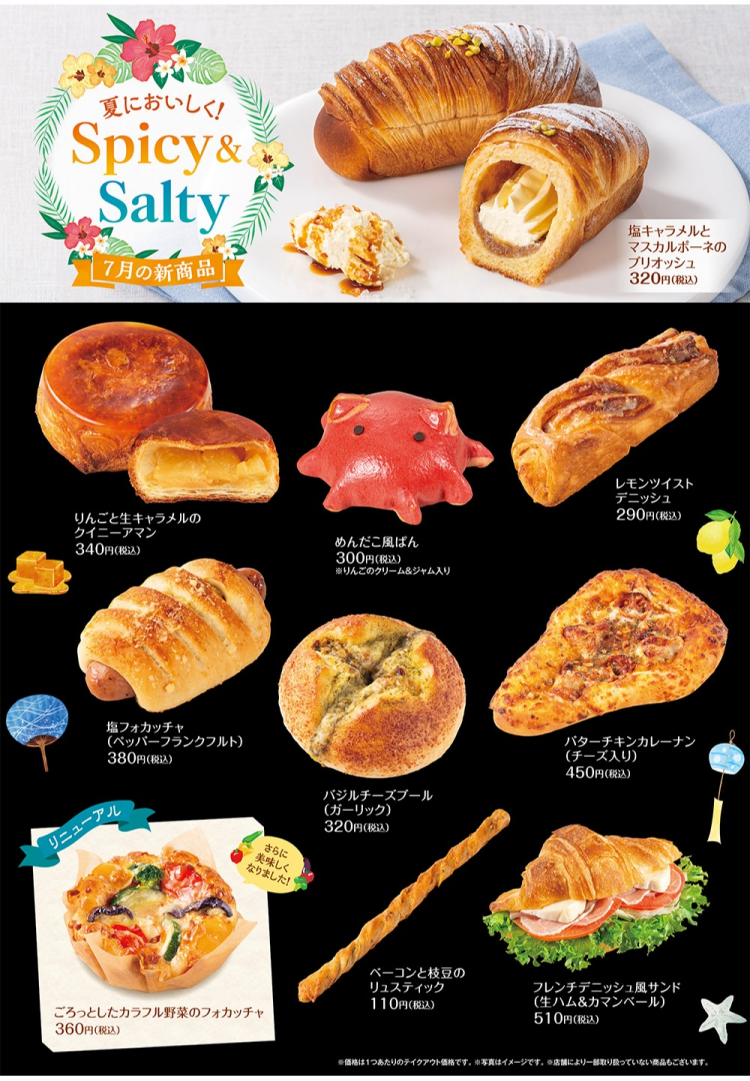 ７月の新商品NEWS