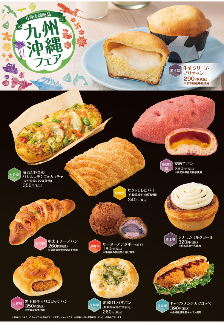 ５月の新商品NEWS