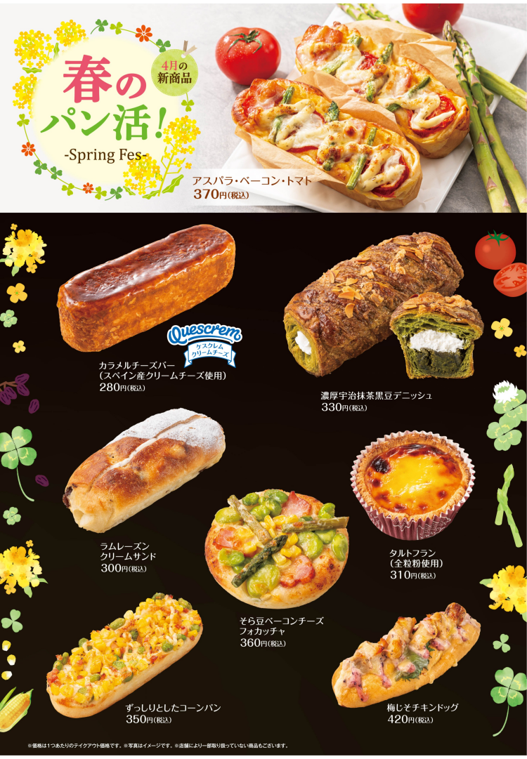 ４月の新商品NEWS