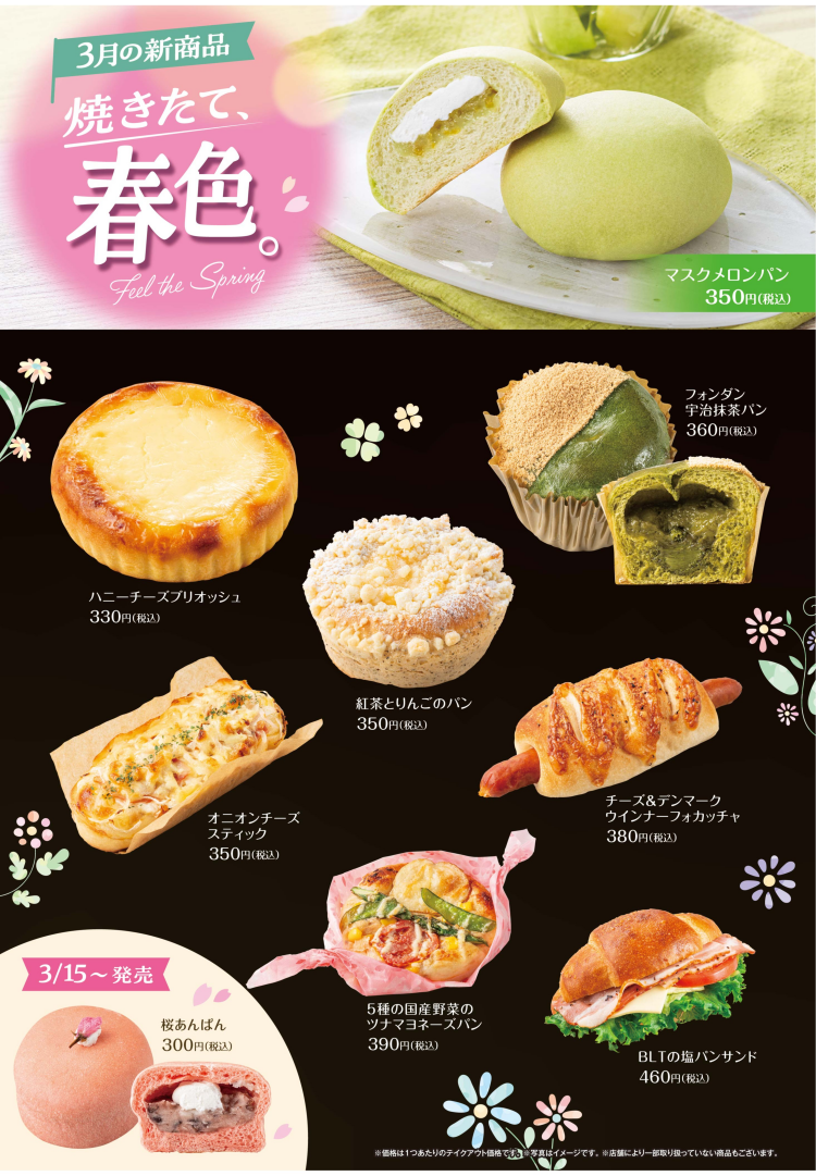 ３月の新商品NEWS