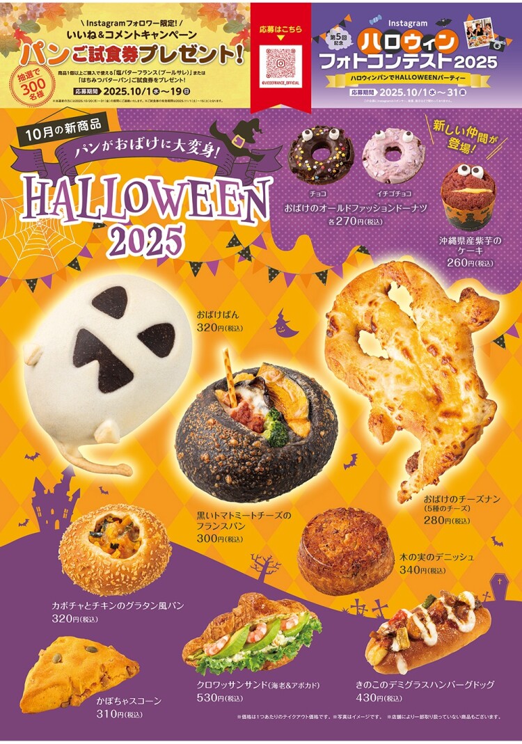 10月の新商品NEWS