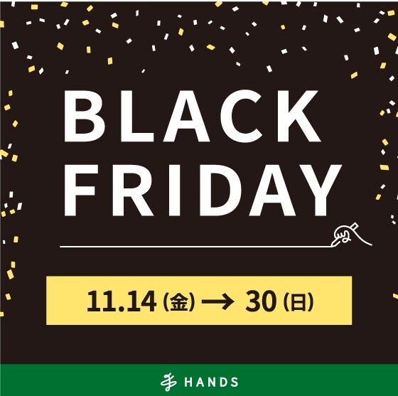 ハンズのブラックフライデーでいいものおトクに！！