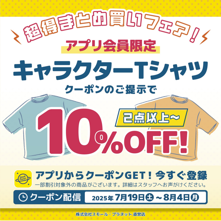 超得まとめ買いフェアのお知らせ♪