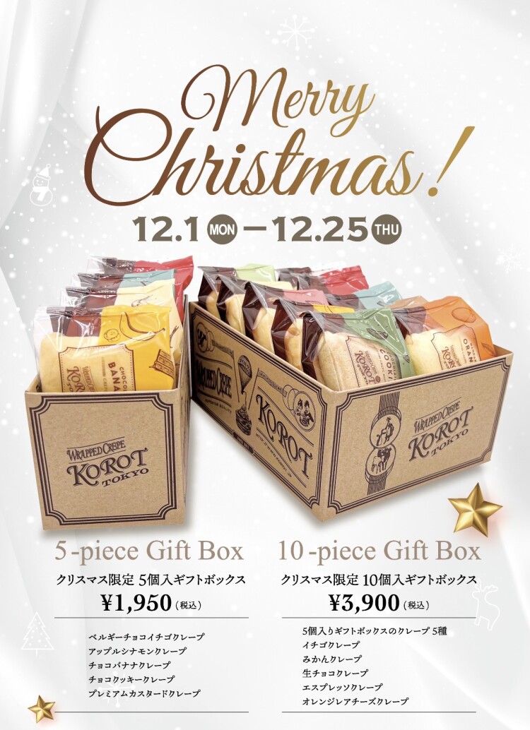 🎄クリスマス限定！クレープ5個セット🎄