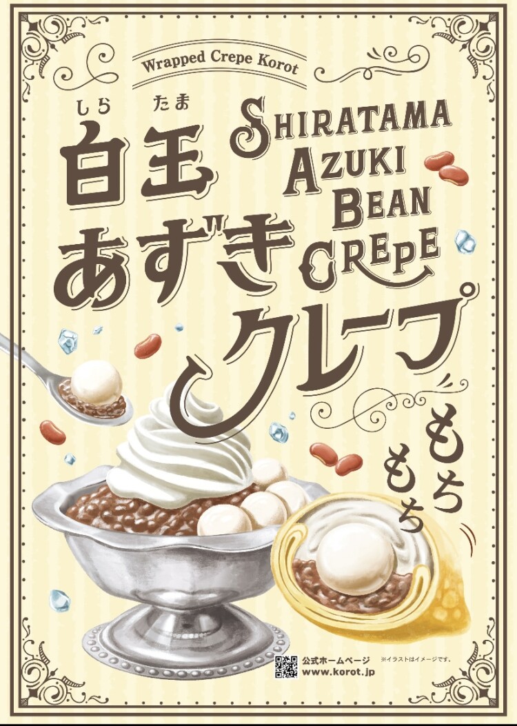 9月限定🫘白玉あずきクレープ🫘