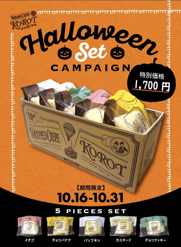 🎃クレープのハロウィン限定5個セット🎃