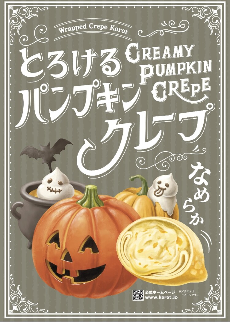 10月限定🎃とろけるパンプキンクレープ🎃