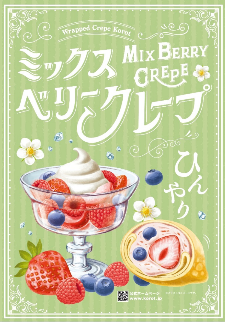9月限定🍓ミックスベリークレープ🫐