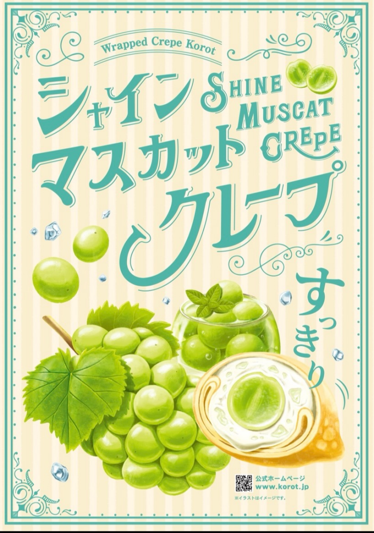 8月限定🍇シャインマスカットクレープ
