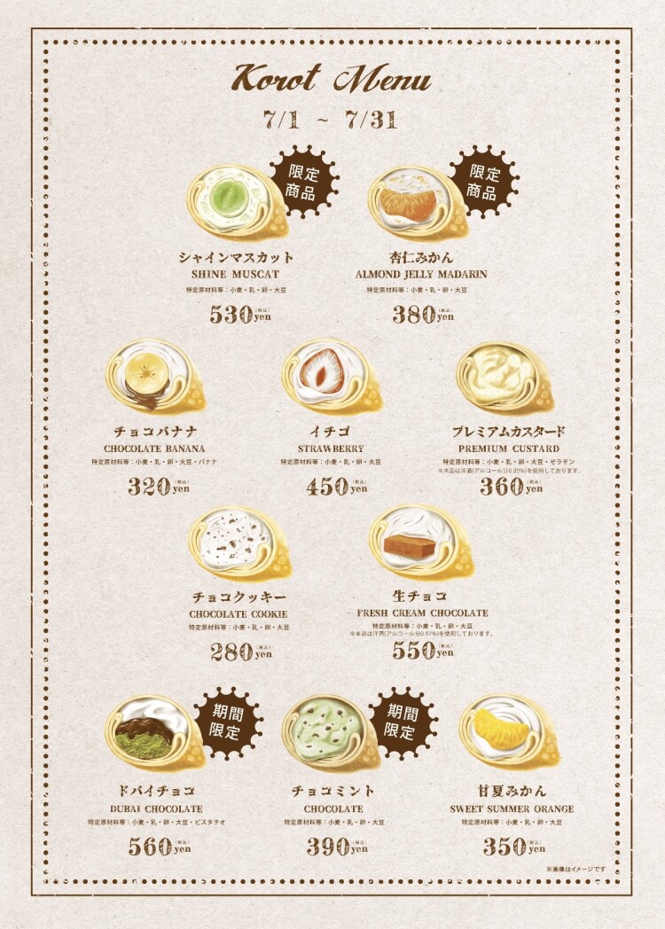 🍴7月の限定は5種類！🍴