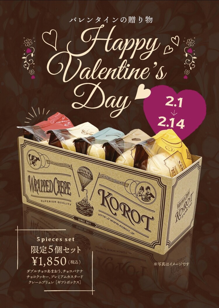 ❤️バレンタイン限定！クレープ5個セット❤️