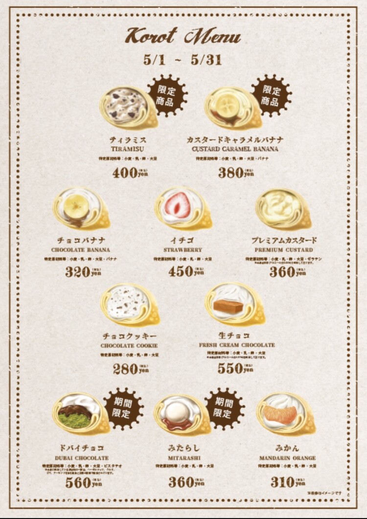 🍴5月の限定も4種類！🍴