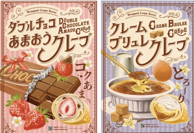 🩷4種類の2月限定クレープ🩷