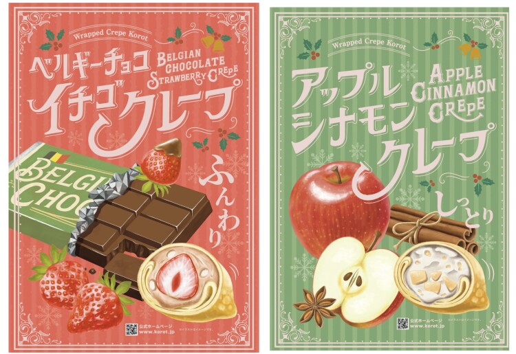 🎄4種類のクリスマス限定クレープ🎄