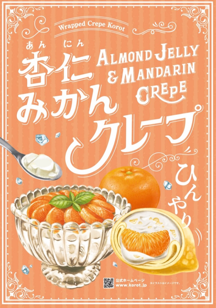 8月限定🍊杏仁みかんクレープ